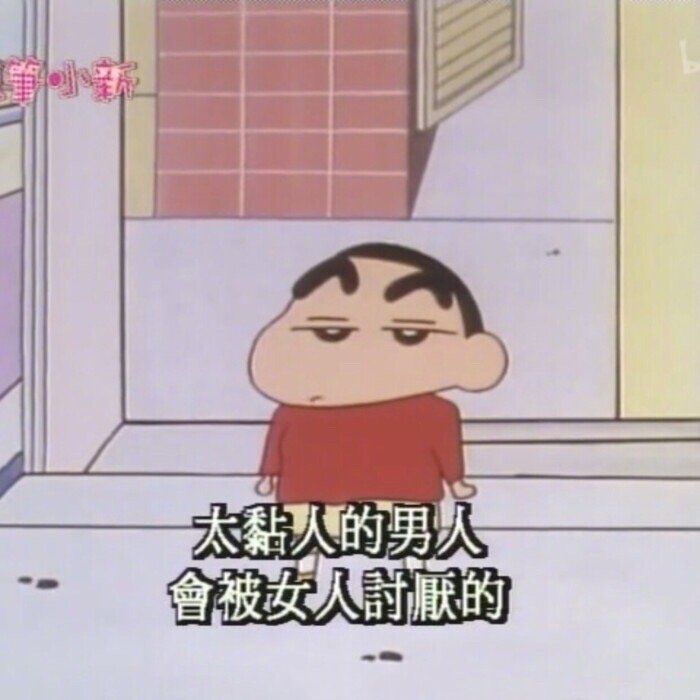 蜡笔小新表情包合集