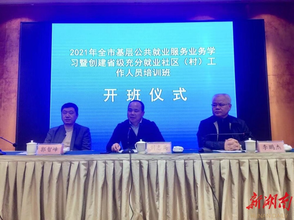 岳阳130个省级充分就业社区整装待发