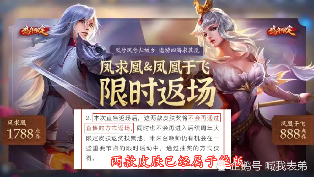 凤凰于飞新海报堪称绝美,百万玩家却只能眼馋,只因皮肤已经绝版