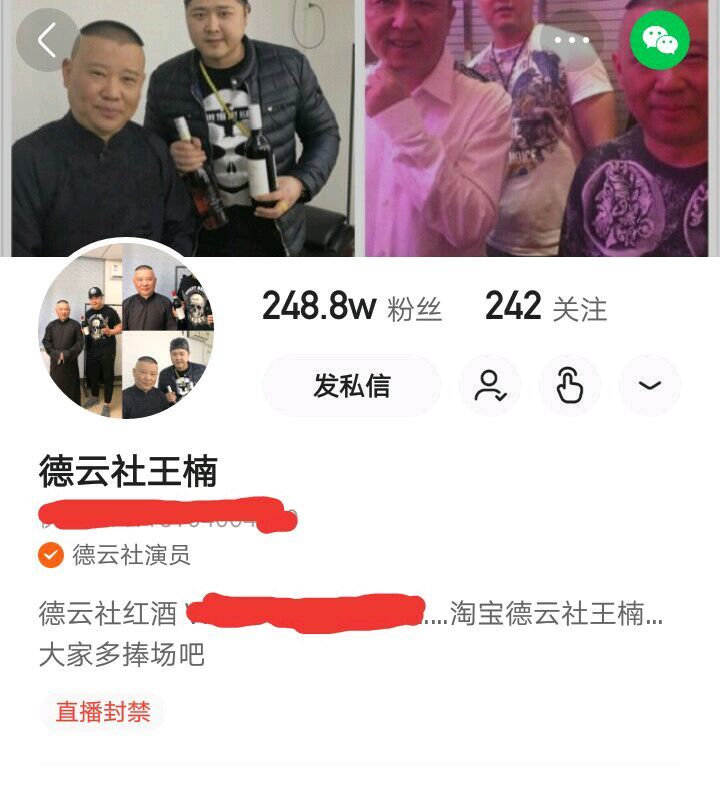 郭德纲保镖王楠直播被封禁,曾自曝混江湖黑历史,引发德云社非议