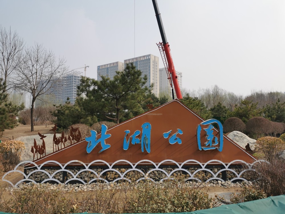 保定北湖公园20213