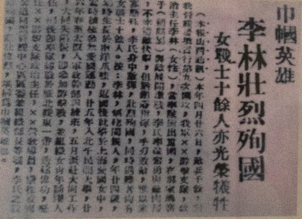 重温历史抗日英雄李林