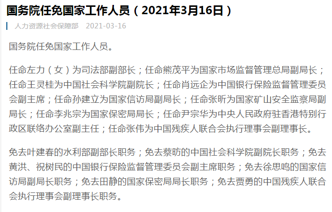 国务院任免国家工作人员:李兆宗被任命为国家保密局局长