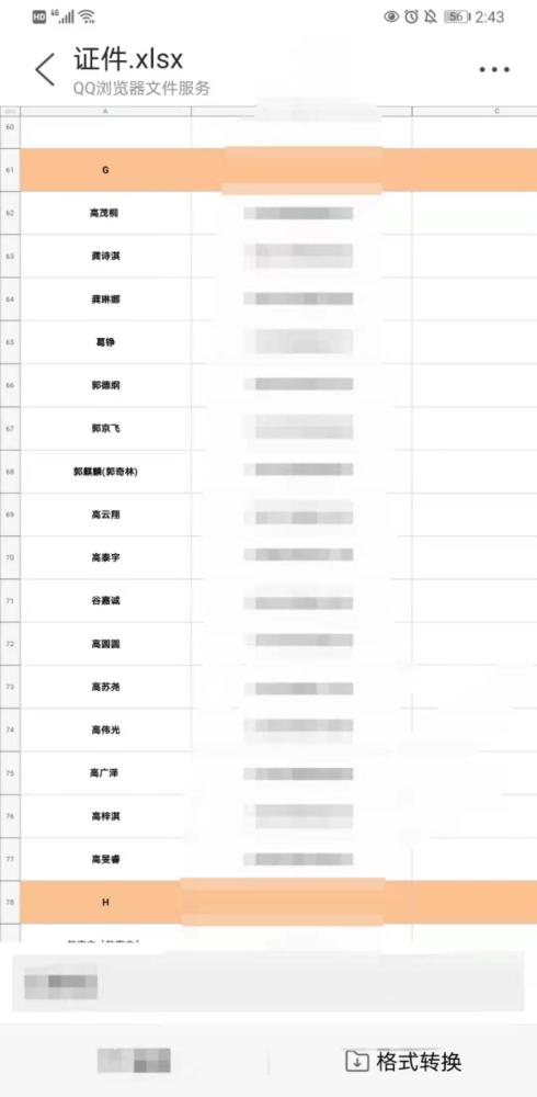 网上值机有漏洞黄牛贩卖隐私明星被值机屡中招