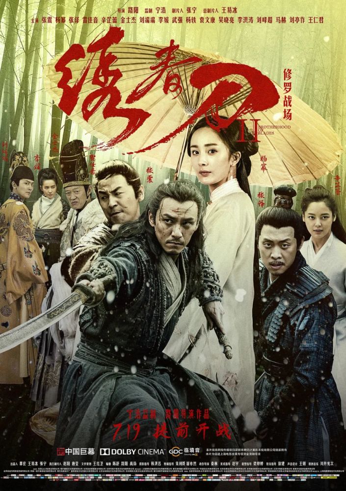 杨幂张震虐恋感人《绣春刀2》黑暗乱世蝼蚁的情爱苦痛