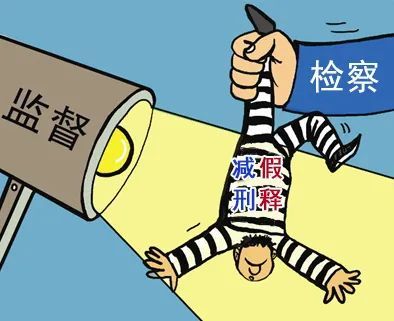 优化减刑假释监督案件办理程序江北院出新招