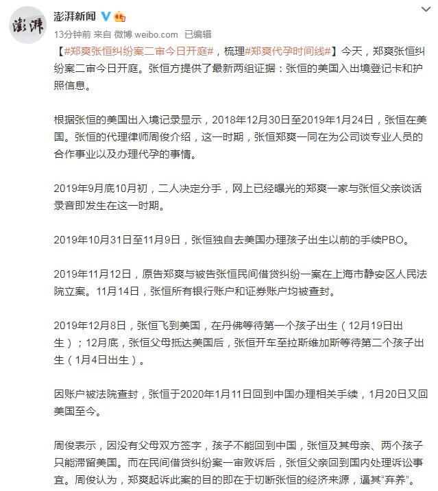 张恒公开与郑爽证据细节:合同细节金额曝光,2000万是假象
