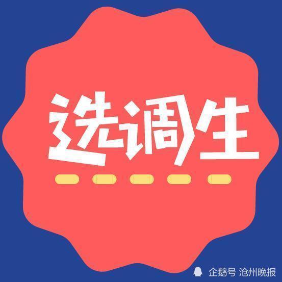 其中,全国普通高校应届大学毕业生报考选调生的条件是:全国普通高校