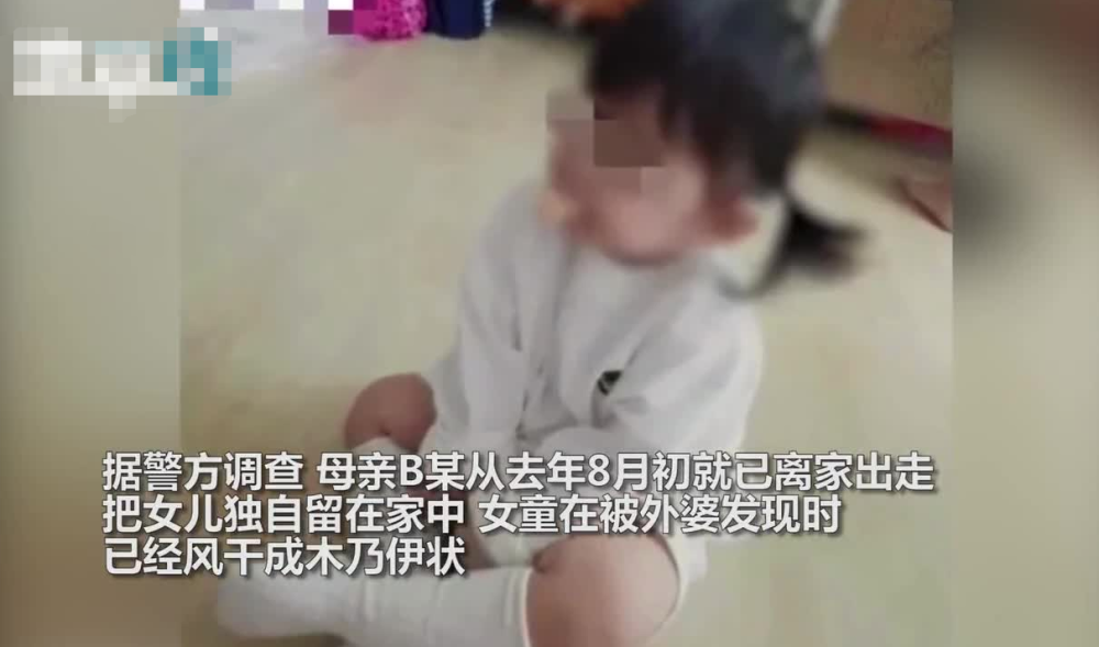 3岁女孩独自在家活活饿死,母亲离家出走半年,网友:不可思议_腾讯新闻