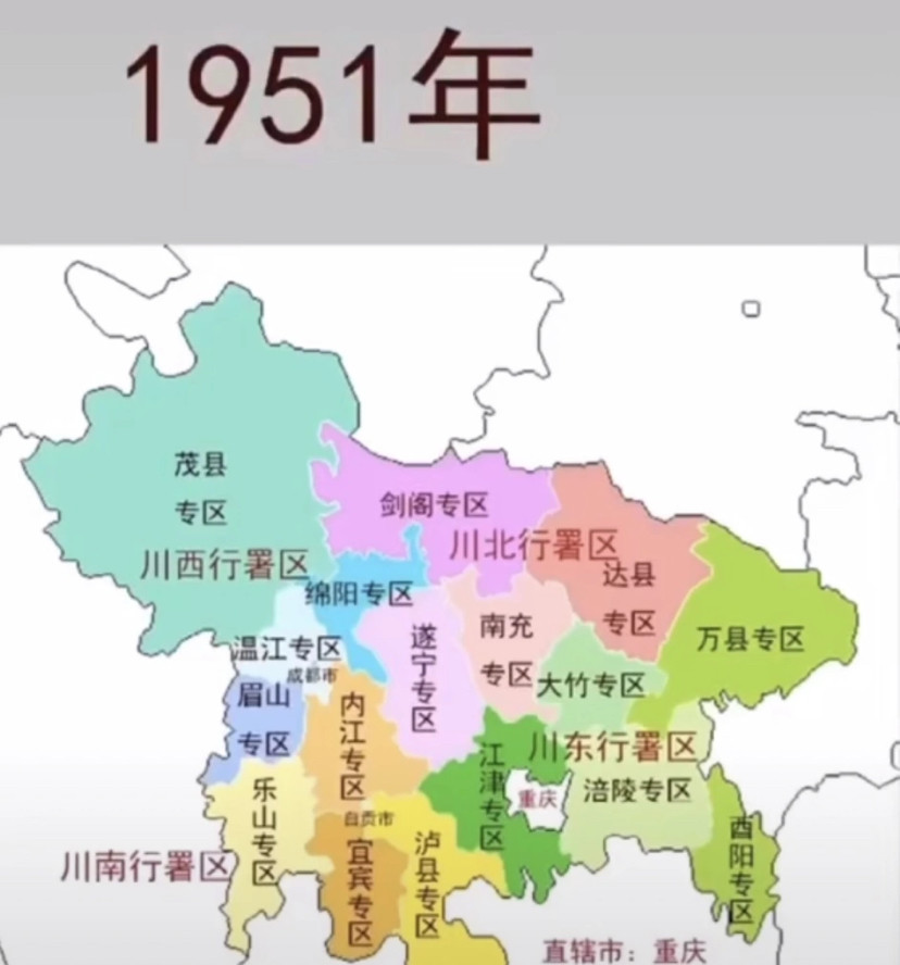 1950年以来四川行政区划变迁简述