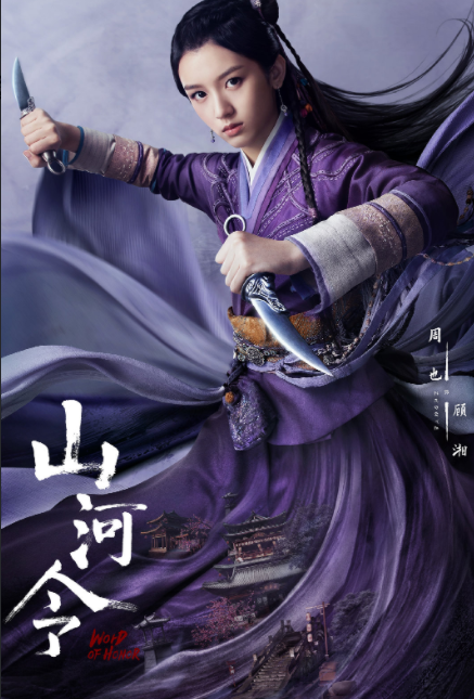 山河令:人物海报暗藏角色的命运,顾湘最终得偿所愿,在