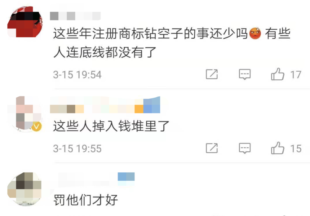 网友:无底线,该罚!