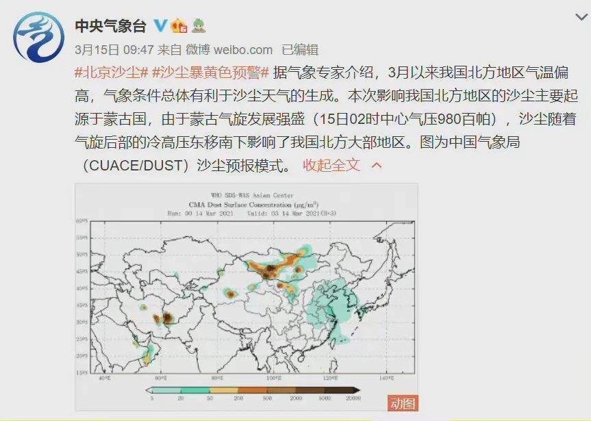 沙尘暴来袭,韩媒称沙尘暴起源于中国!