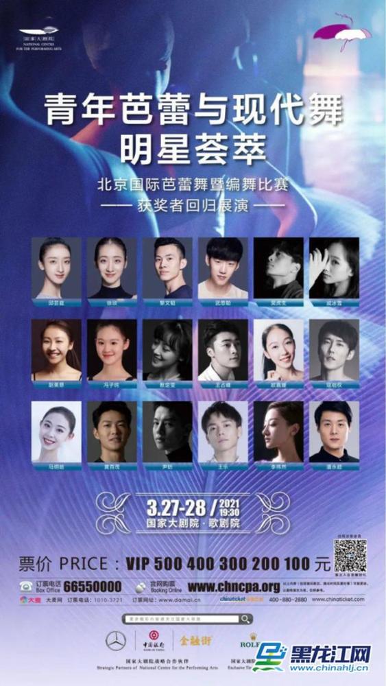 北京国际芭蕾舞比赛获奖者展演将在国家大剧院举行 哈尔滨芭蕾舞团