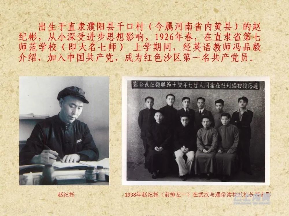 1926年,内黄县千口村人赵纪彬(著名学者,革命家)成为沙区第一个共产