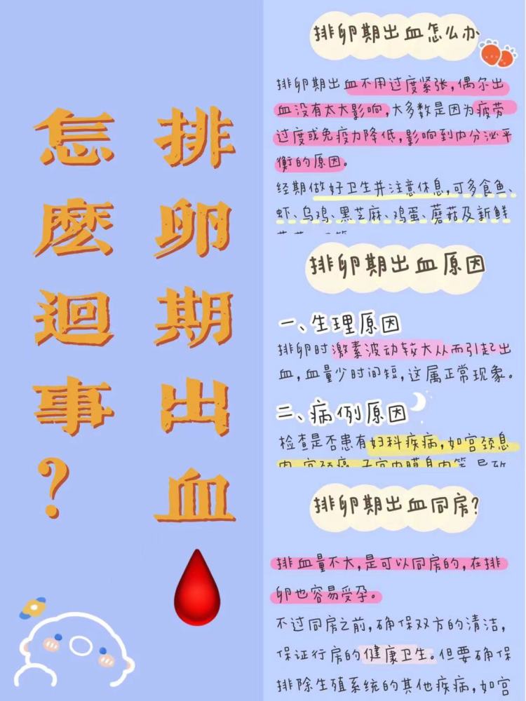排卵期出血是什么原因?应该怎么办?