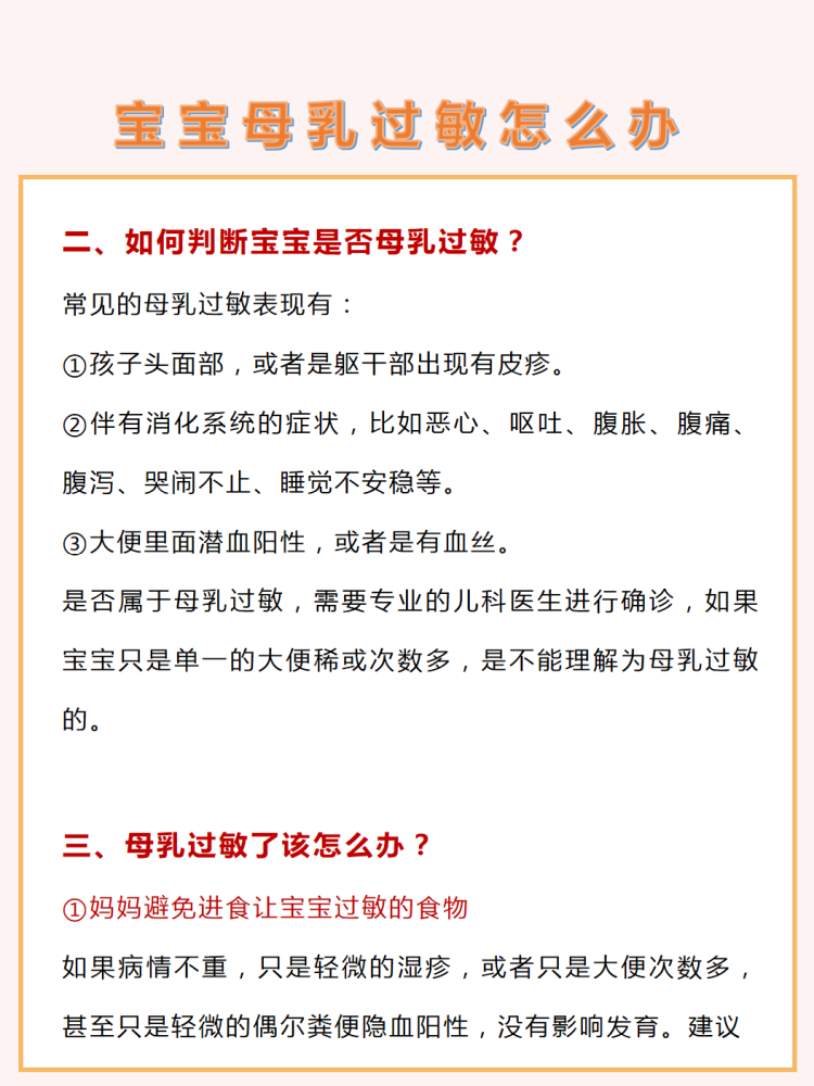 宝宝母乳过敏怎么办知道这些轻松应对