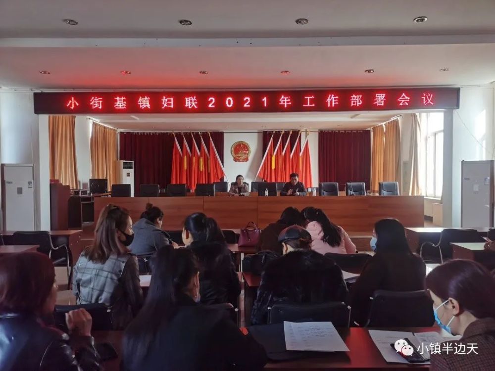 破难进行时|开鲁县小街基镇圆满完成村级妇联换届工作