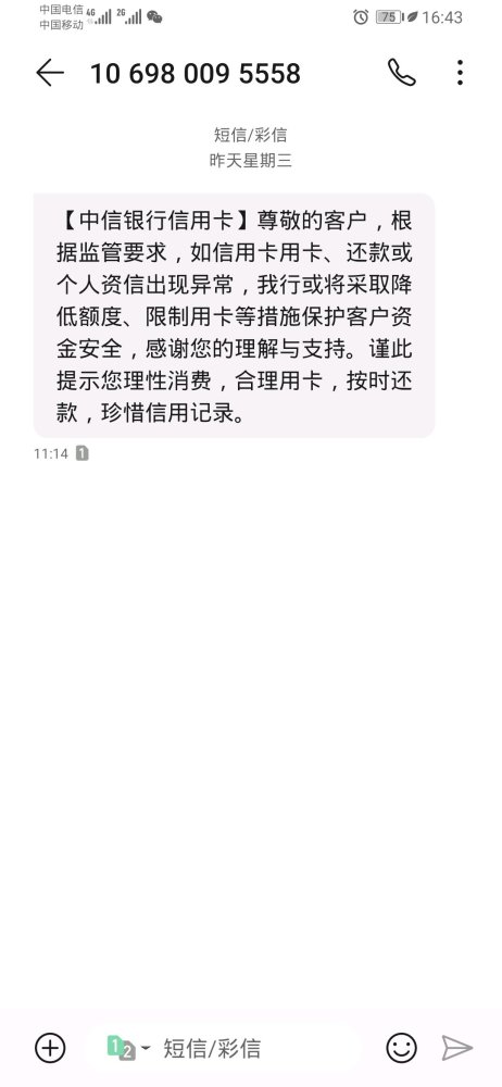 中信信用卡收到风控短信了怎么办