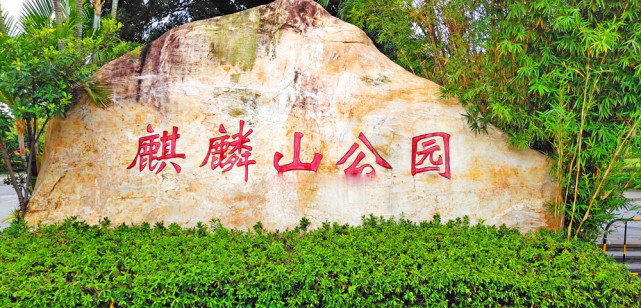 广东深圳宝安区北端的一个街道,有地铁站,却以其他街道命名