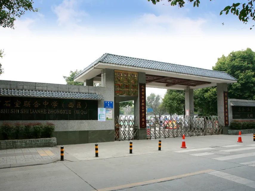 成都石室中学教育集团大盘点