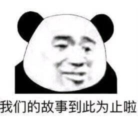 沙雕表情包|来自底层的仰望