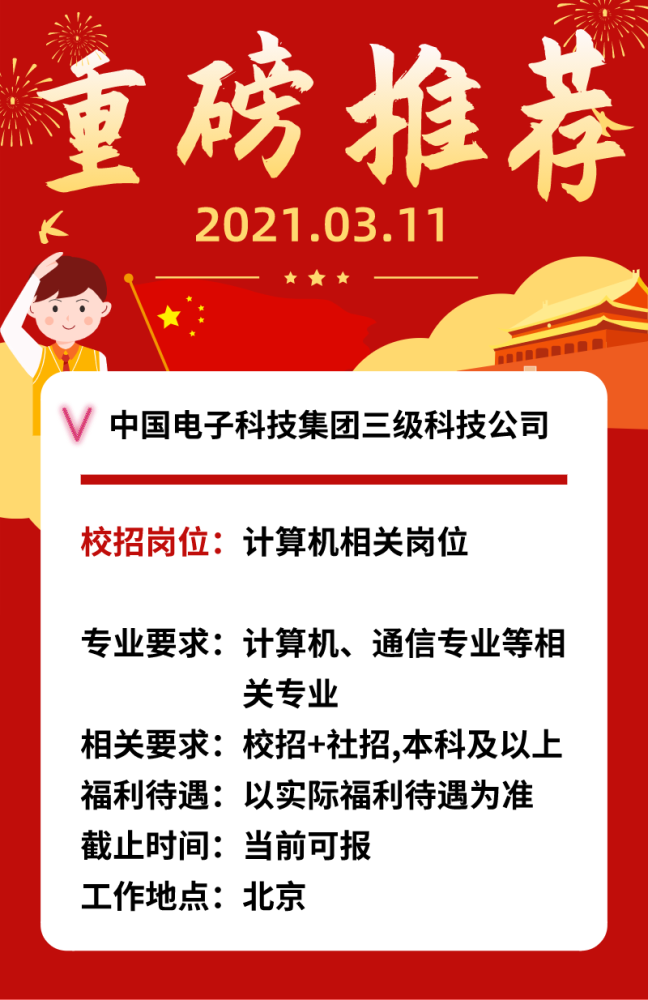 中国电科招聘_招聘 中国电科23所 2021校园招聘(2)