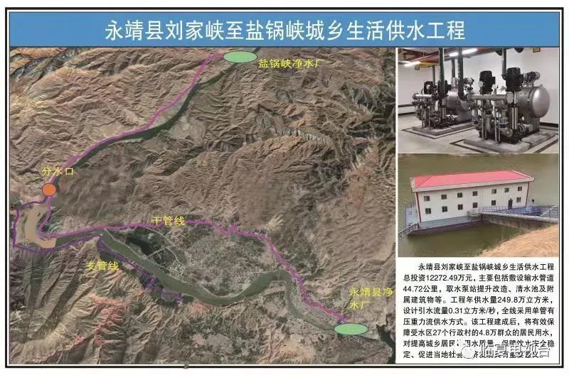 永靖县刘家峡至盐锅峡城乡生活供水工程