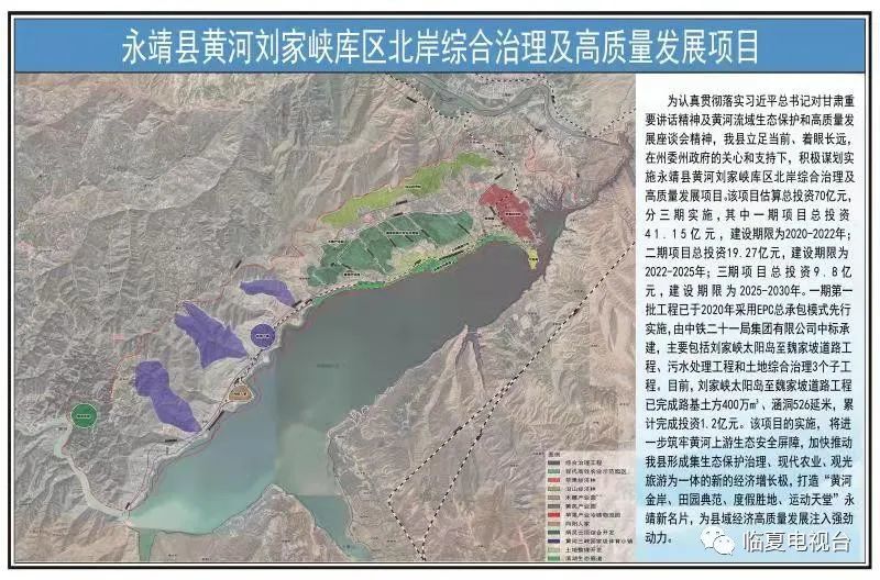 炳灵湖畔千帆竞 勇立潮头开新局——永靖县2021年重点