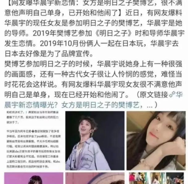 李易峰王一博之后华晨宇也否认恋情,樊博艺借机表白,3000万成谜