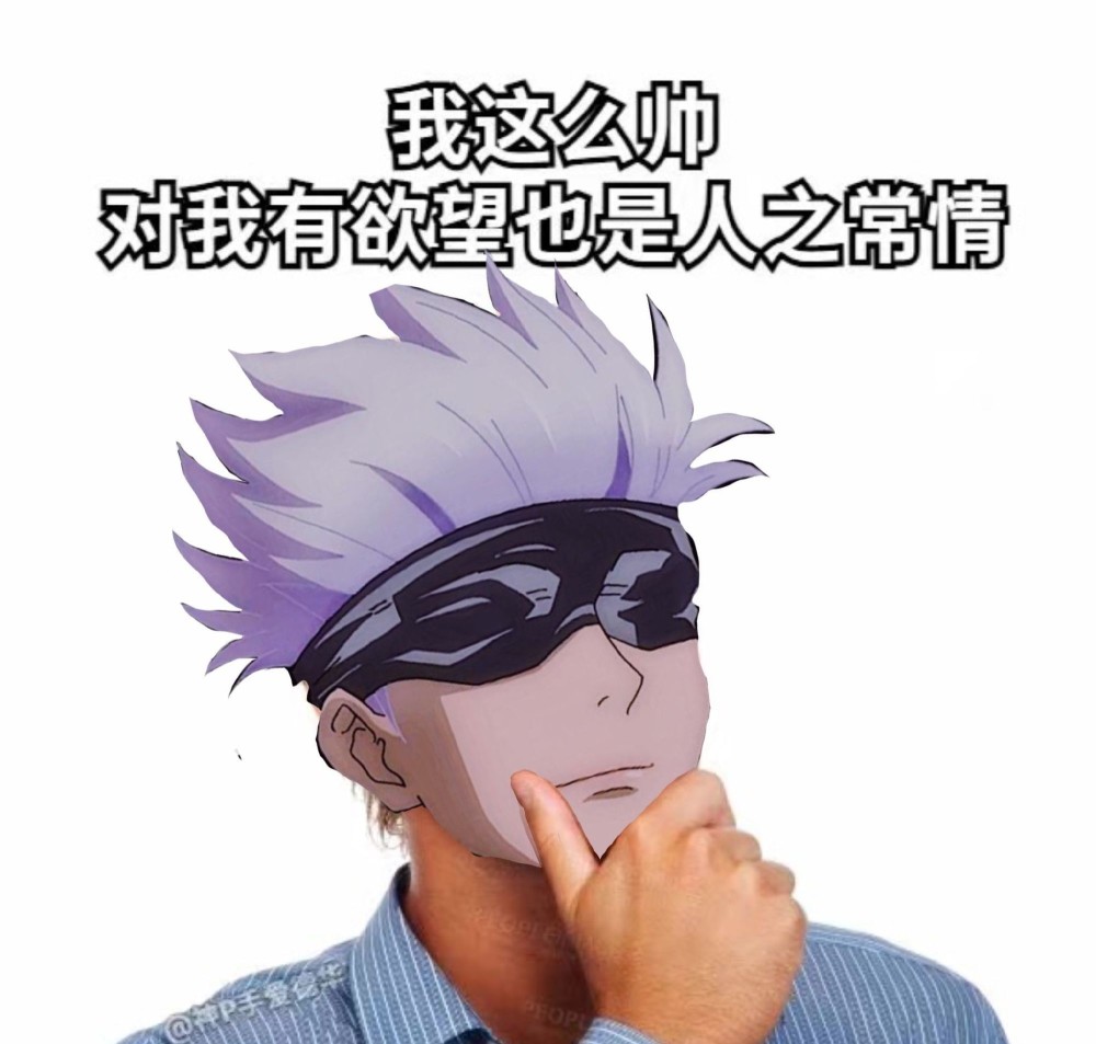 咒术回战表情包