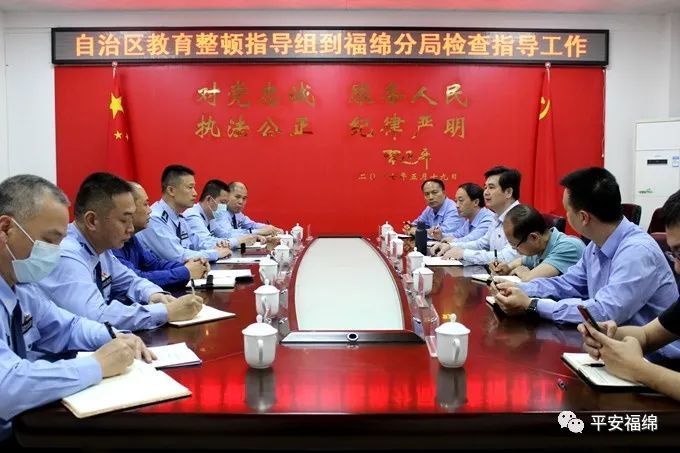自治区政法队伍教育整顿指导组公安专班到玉林市公安局福绵分局指导