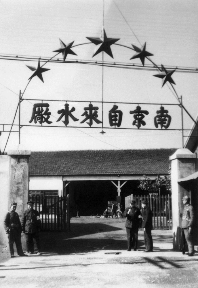 解放初期,南京自来水厂大门