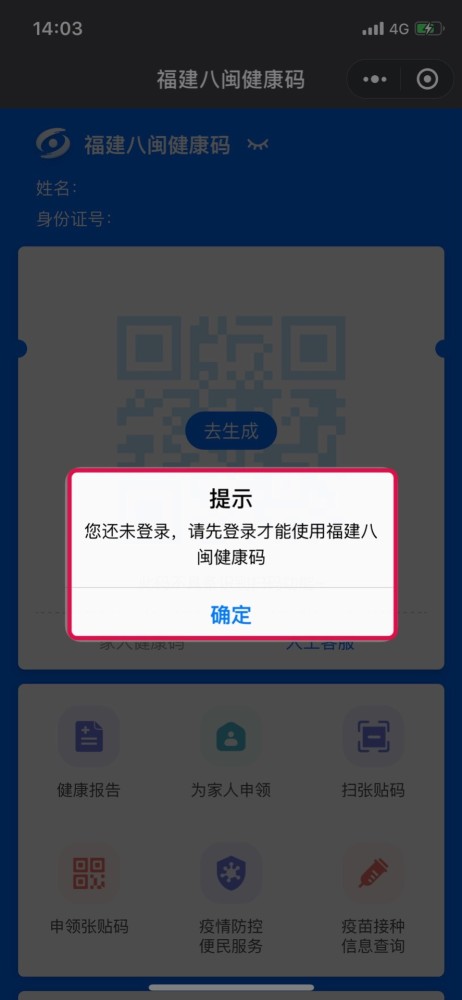八闽健康码使用有新方法 "码"上出站更便利