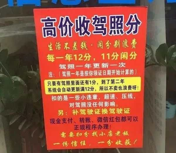 警惕江都街头惊现回收全国驾照分广告警方提醒