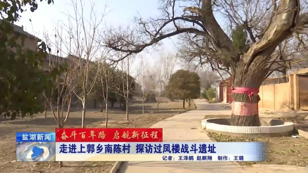 奋斗百年路 启航新征程丨走进上郭乡南陈村 探访过凤楼战斗遗址