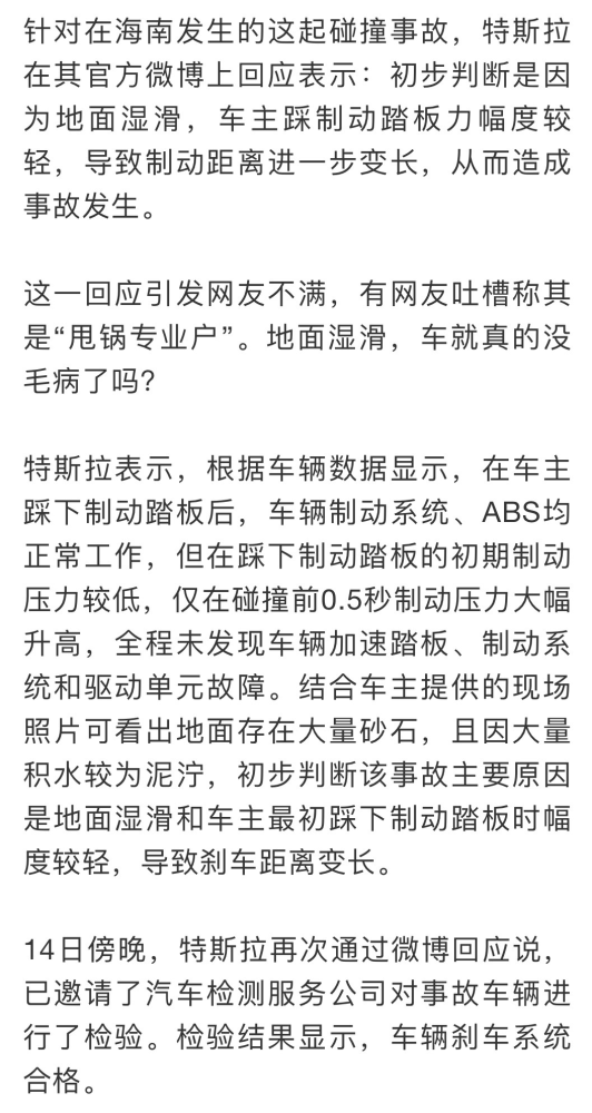 刚被约谈,特斯拉又刹不住车了!回应让网友炸锅