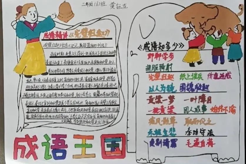 什么什么如生成语_成语故事简笔画