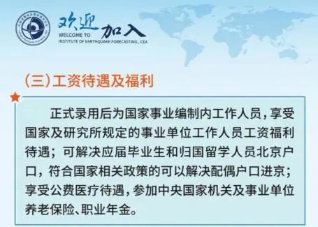 地震局招聘_国家地震局招聘事业单位工作人员公告解读课程视频 事业单位在线课程 19课堂(2)