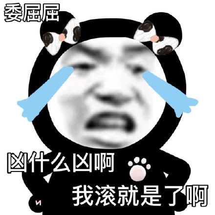 沙雕熊猫头表情包合集第二弹