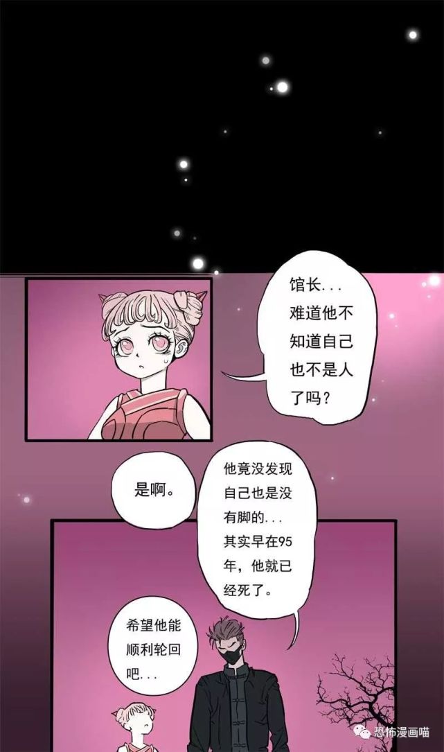 午夜怪谈漫画接游魂回家的末班车