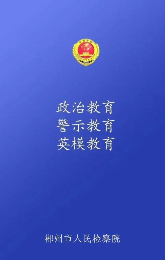 教育整顿进行时动态海报这些应知应会你掌握了吗