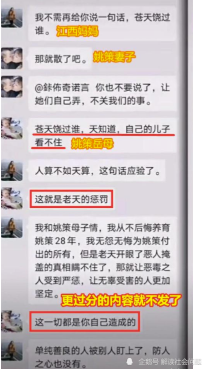 姚策妻子熊磊为什么要一直怒怼婆婆许敏