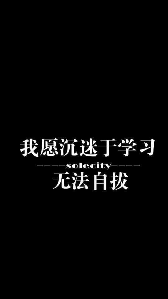 黑色背景励志壁纸,早六点,最适宜背单词呢