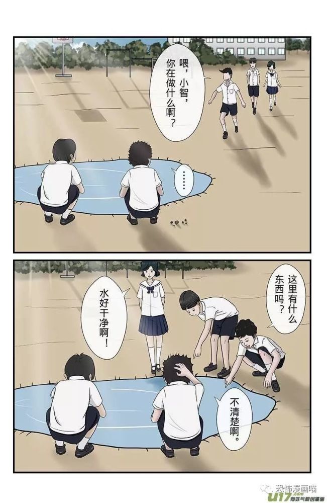 人性恐怖漫画隐藏在学校水洼里的吃人怪兽