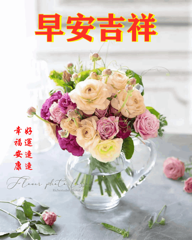 早上好,愿你有一个好心情!早安!
