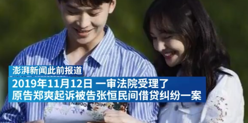 张恒用爱钻了空对价偿还2000万郑爽16亿高片酬或将为零