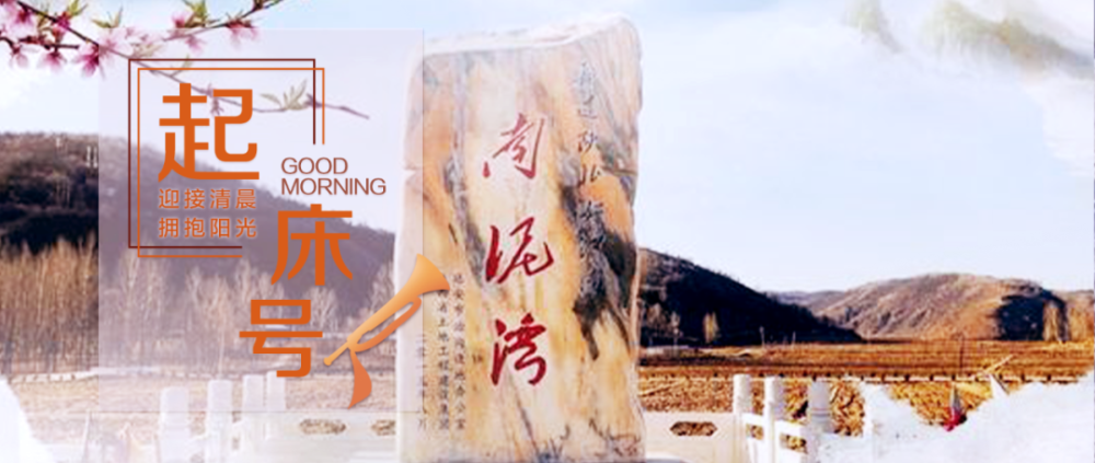 今天要给大家分享的歌曲是《南泥湾,由贺敬之作词,马可作曲.