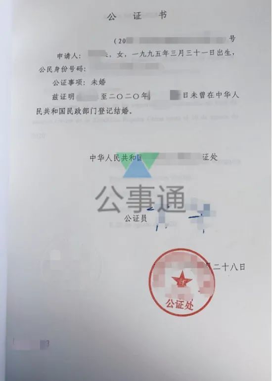 涉外单身证明为什么要进行公证?