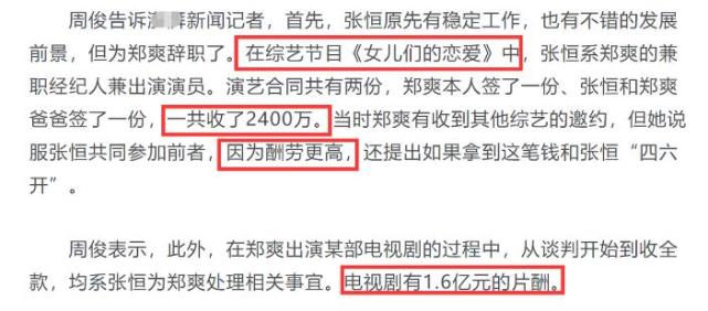 张恒要鱼死网破了曝出郑爽片酬16亿综艺片酬2400万